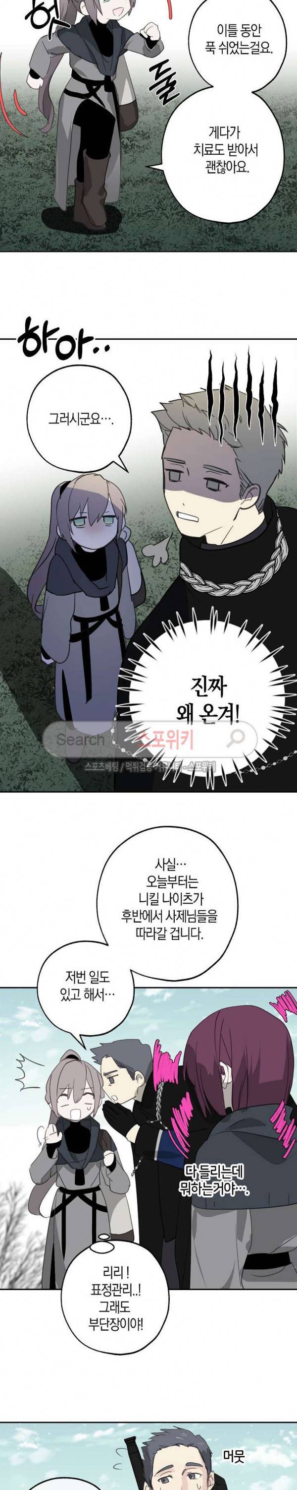 잘못된 고백 21화 15