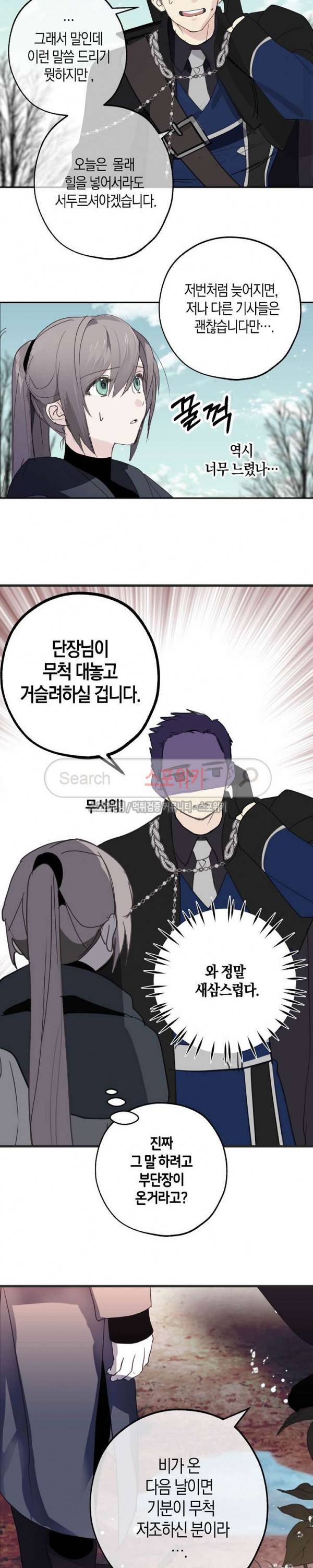 잘못된 고백 21화 16