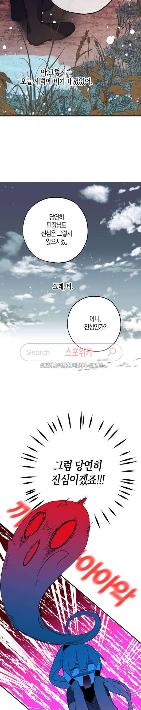 잘못된 고백 21화 17