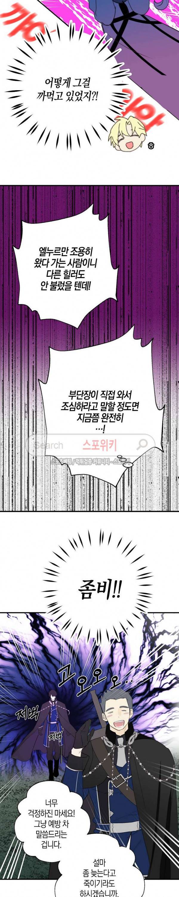 잘못된 고백 21화 18
