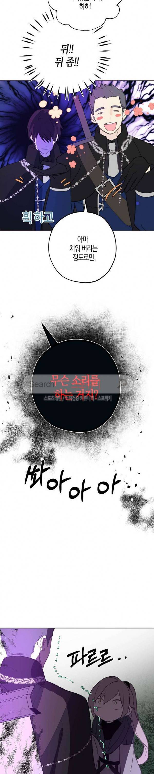 잘못된 고백 21화 19