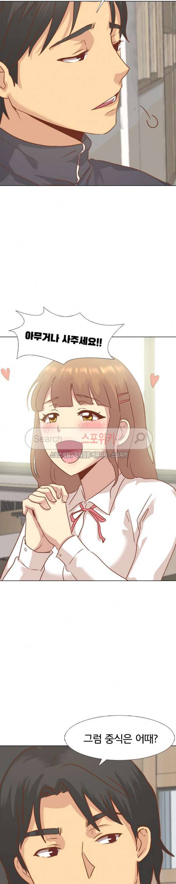 다 주는 그녀 14화 4