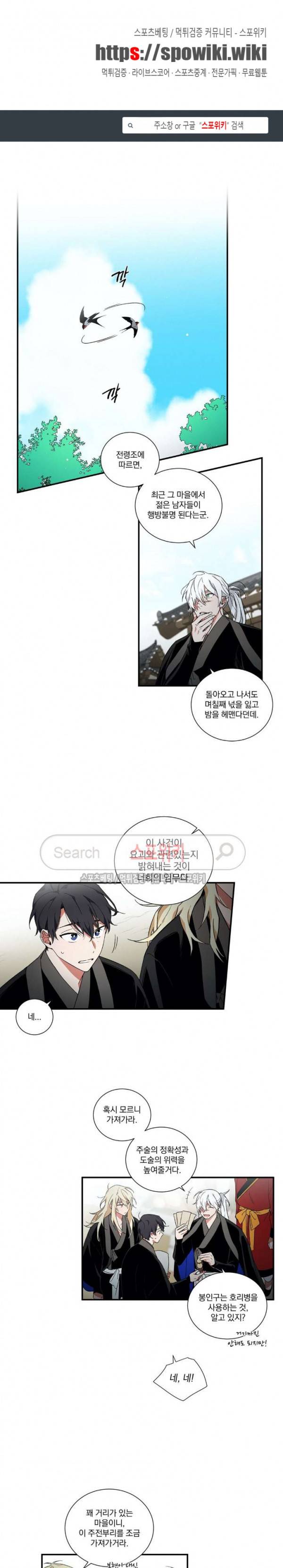 이매의 요람 6화 1