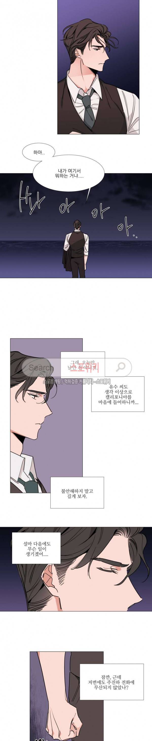 유수씨, 그건 먹으면 안됩니다! 73화 2