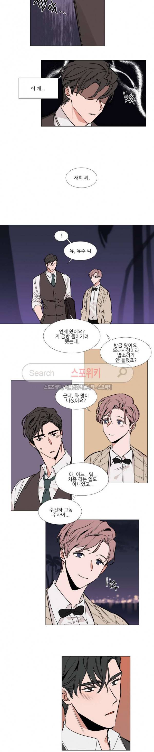 유수씨, 그건 먹으면 안됩니다! 73화 3