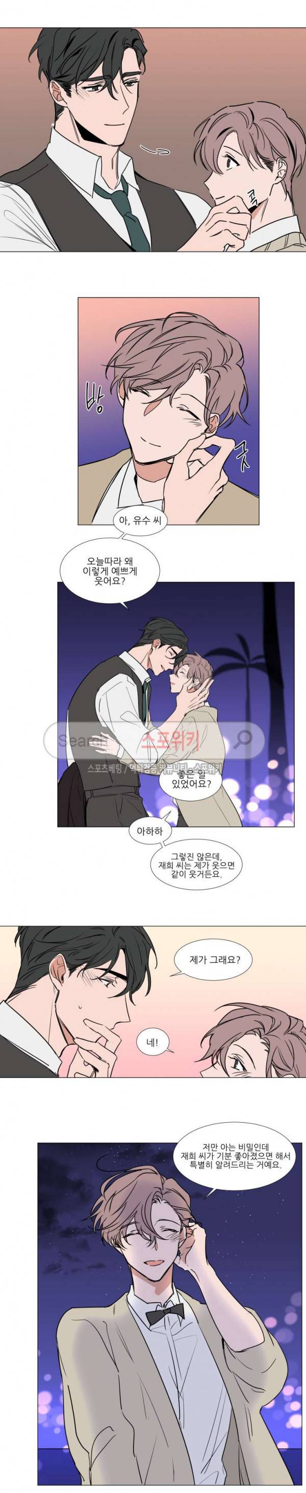 유수씨, 그건 먹으면 안됩니다! 73화 4