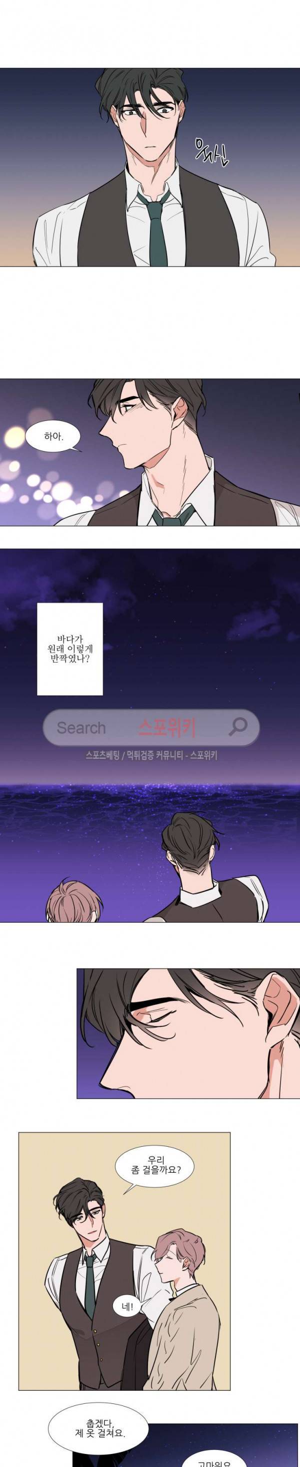 유수씨, 그건 먹으면 안됩니다! 73화 5