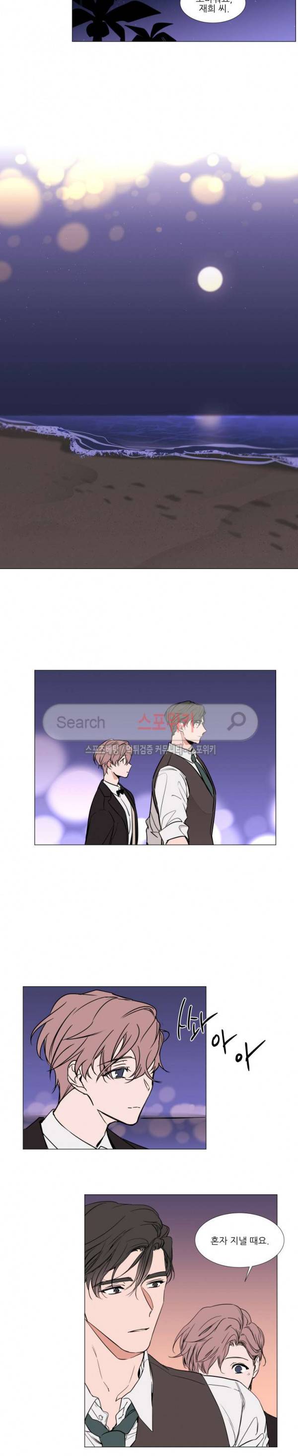 유수씨, 그건 먹으면 안됩니다! 73화 6