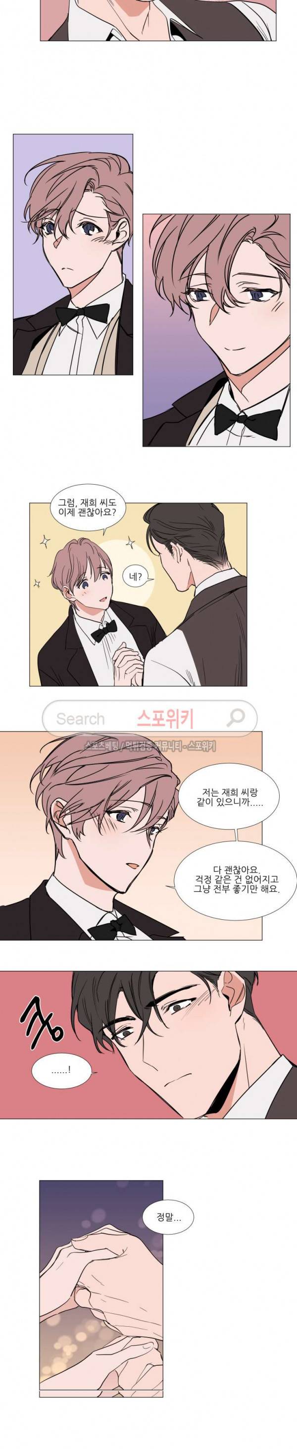 유수씨, 그건 먹으면 안됩니다! 73화 8