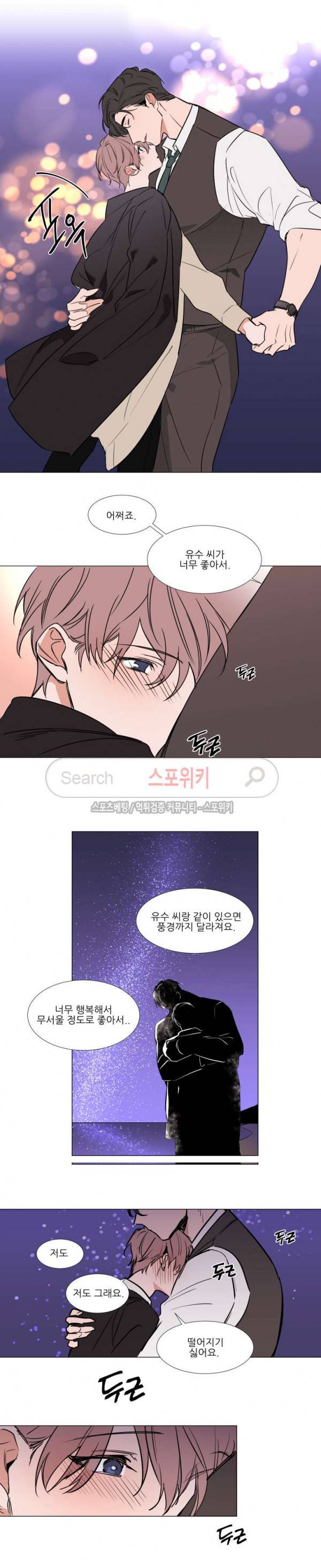 유수씨, 그건 먹으면 안됩니다! 73화 9