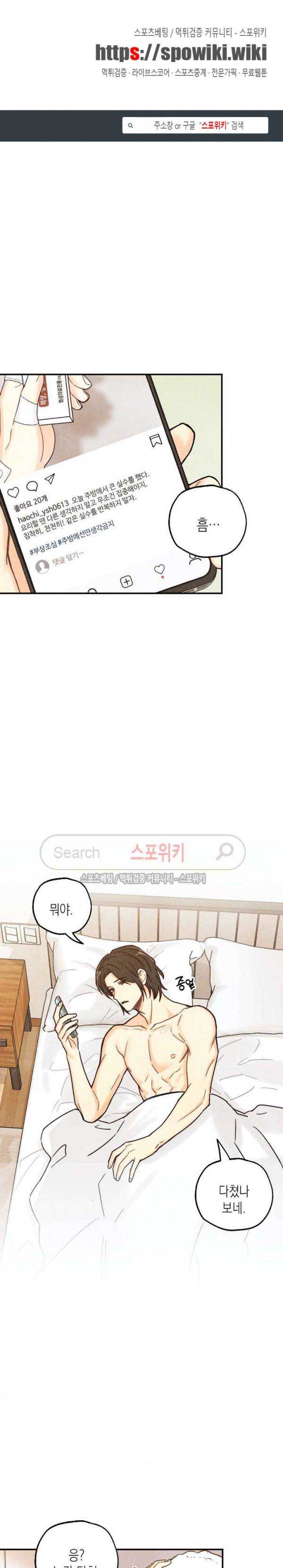 피옌피옌 3화 1
