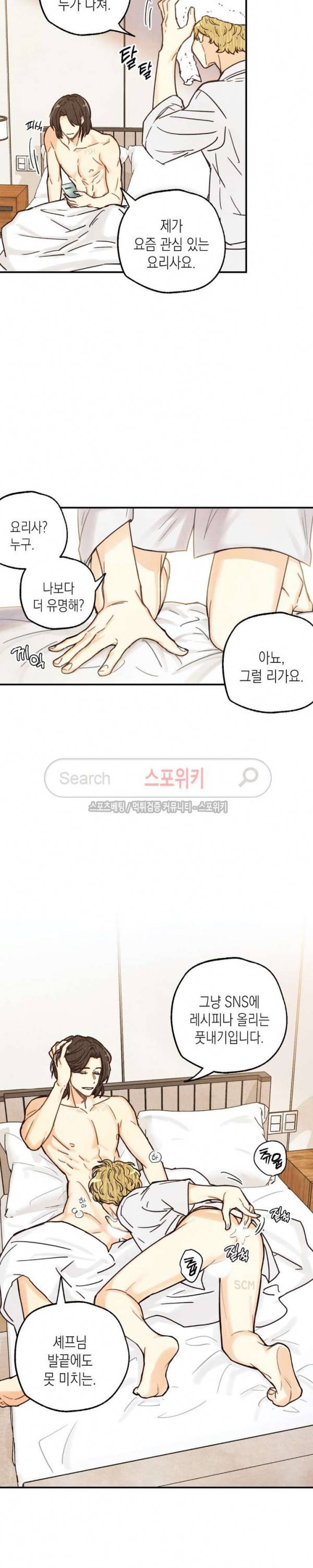 피옌피옌 3화 2