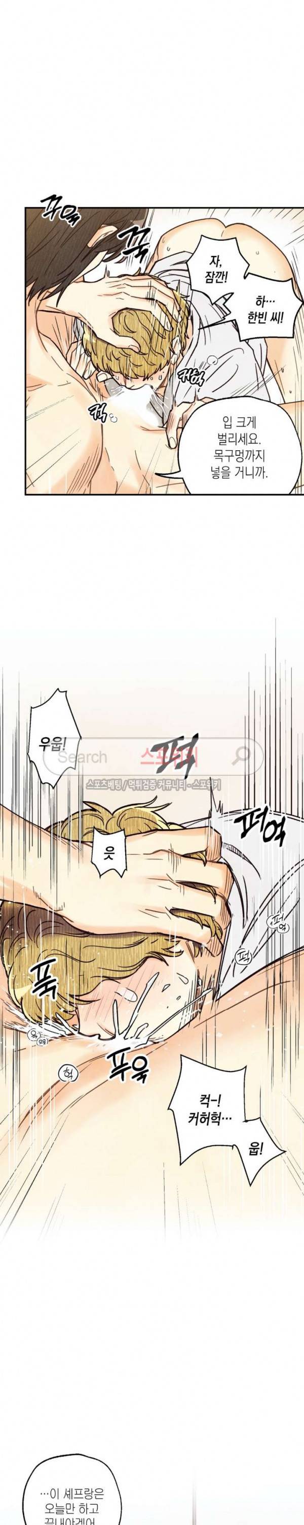 피옌피옌 3화 4