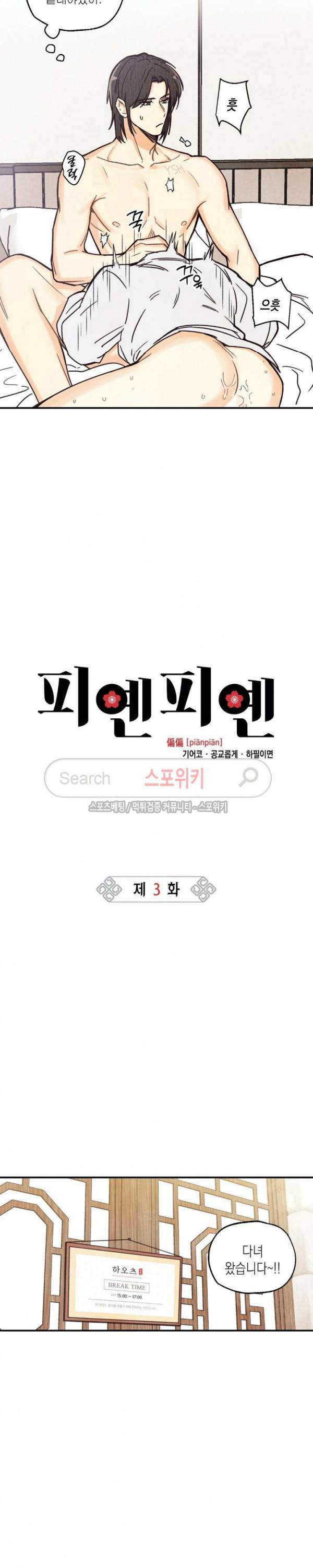 피옌피옌 3화 5