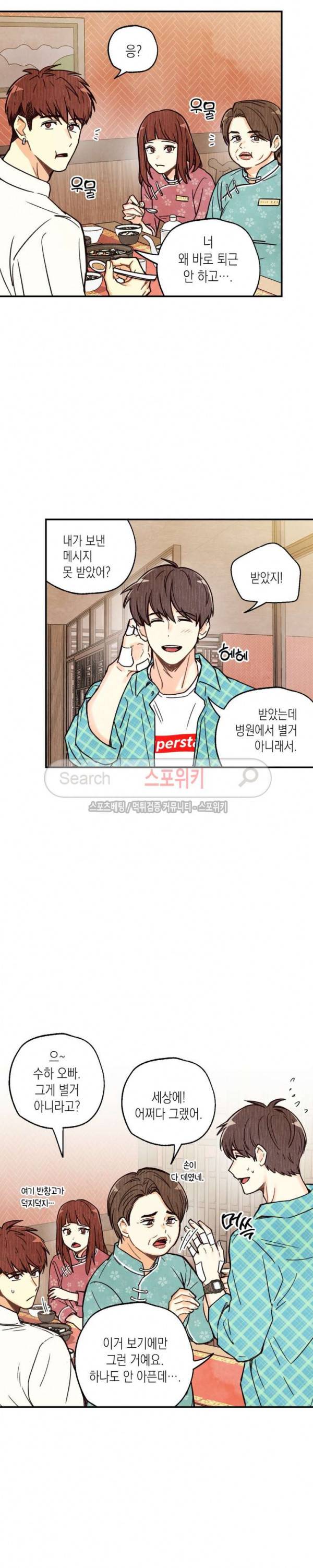 피옌피옌 3화 6