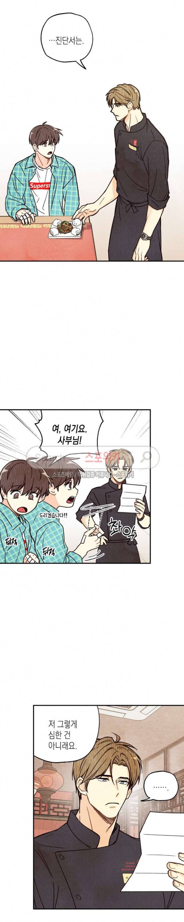 피옌피옌 3화 8