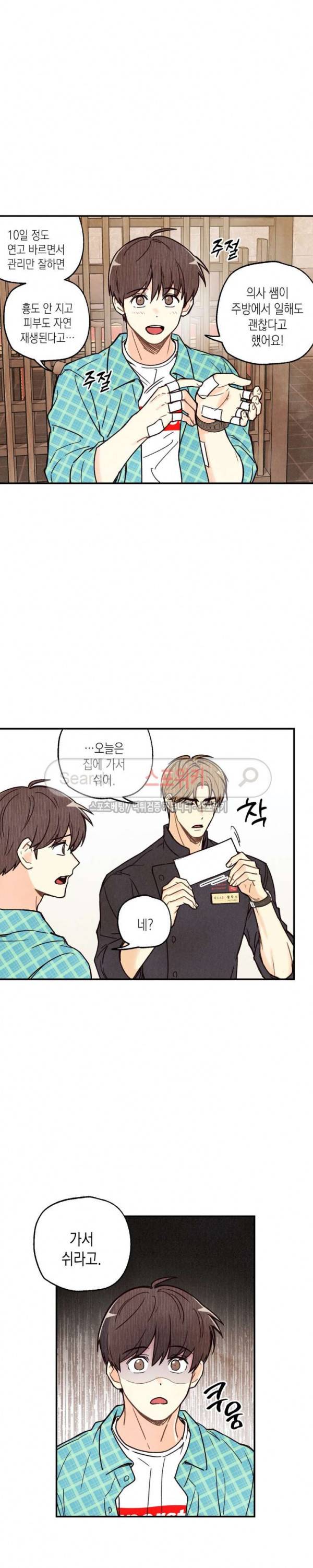 피옌피옌 3화 9