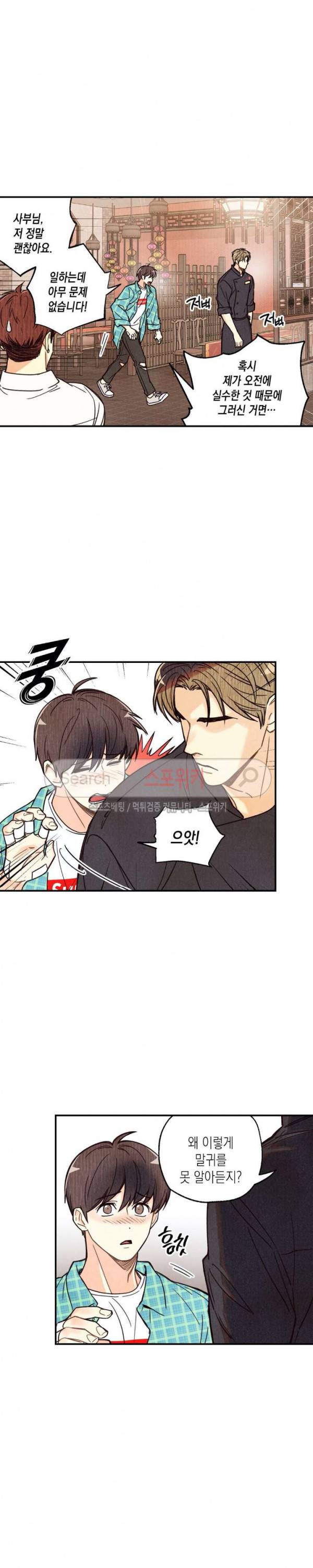 피옌피옌 3화 10