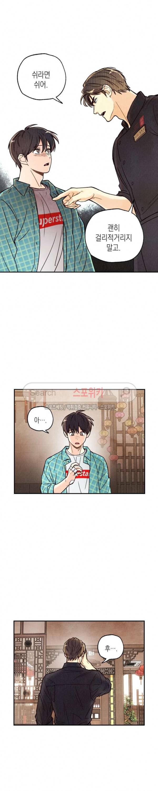 피옌피옌 3화 11
