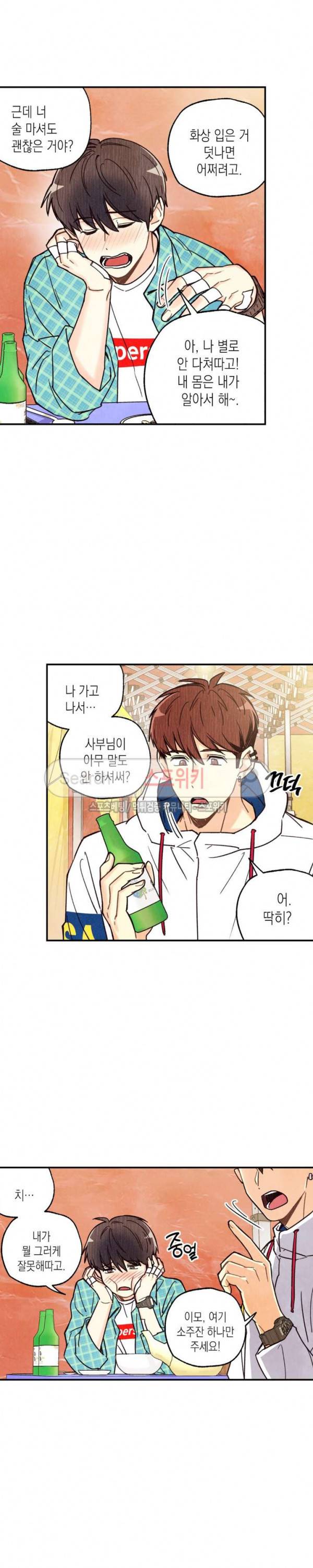 피옌피옌 3화 15