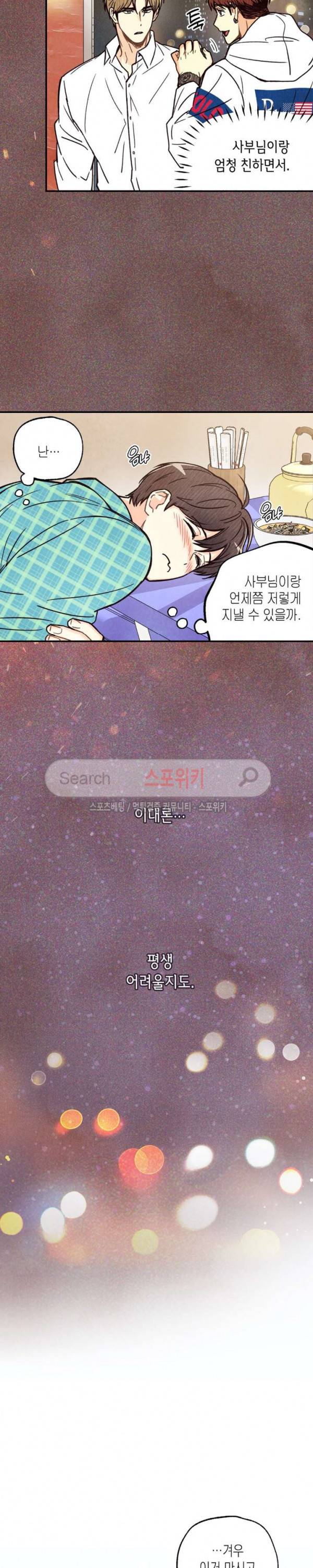 피옌피옌 3화 20