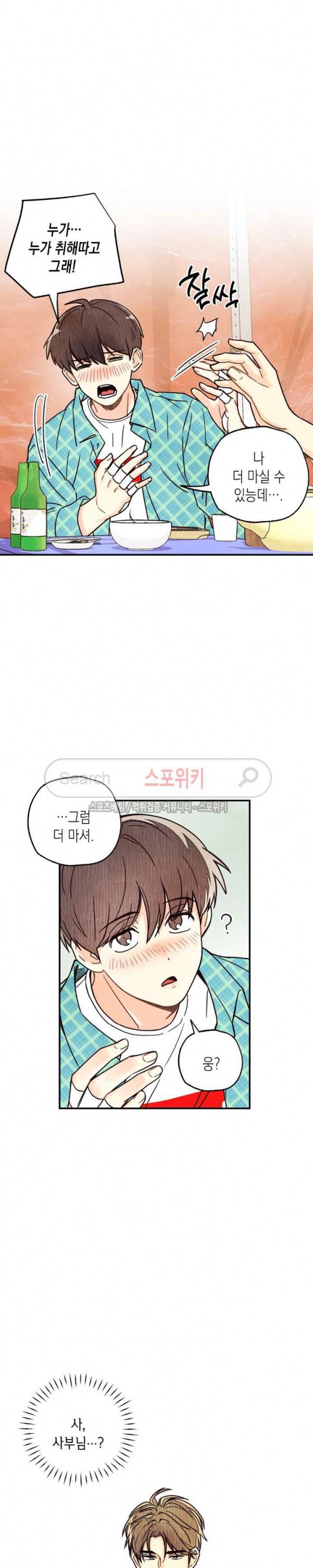 피옌피옌 3화 22