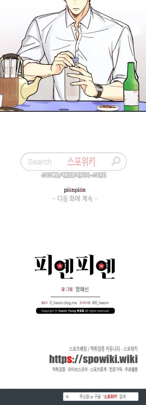 피옌피옌 3화 23