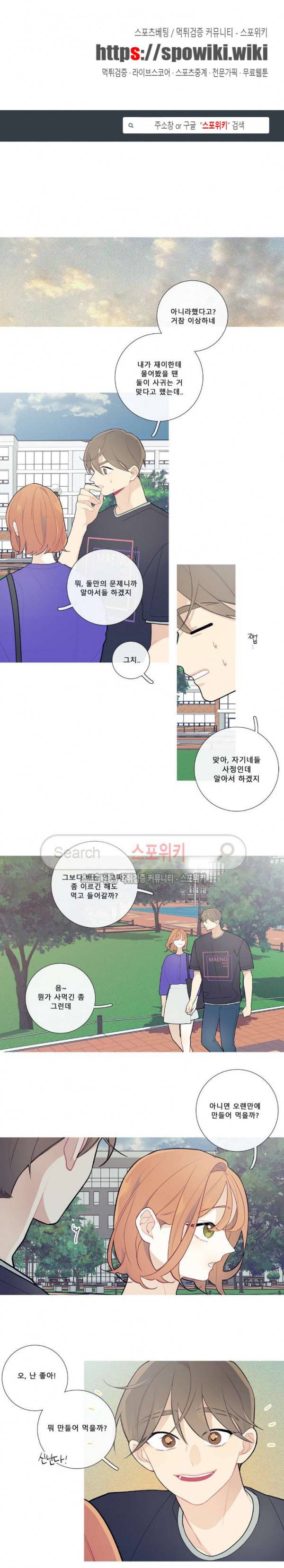 이게 무슨 일이야? 41화 1