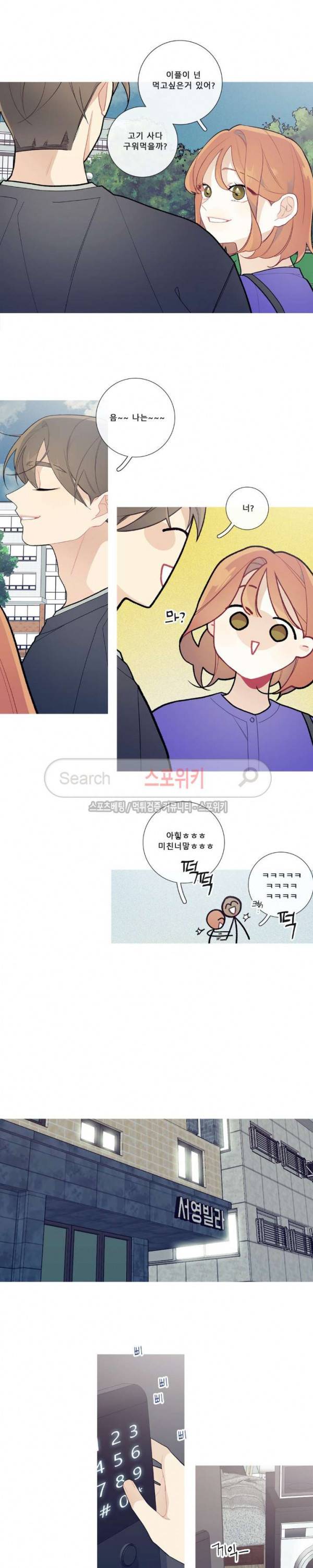 이게 무슨 일이야? 41화 2