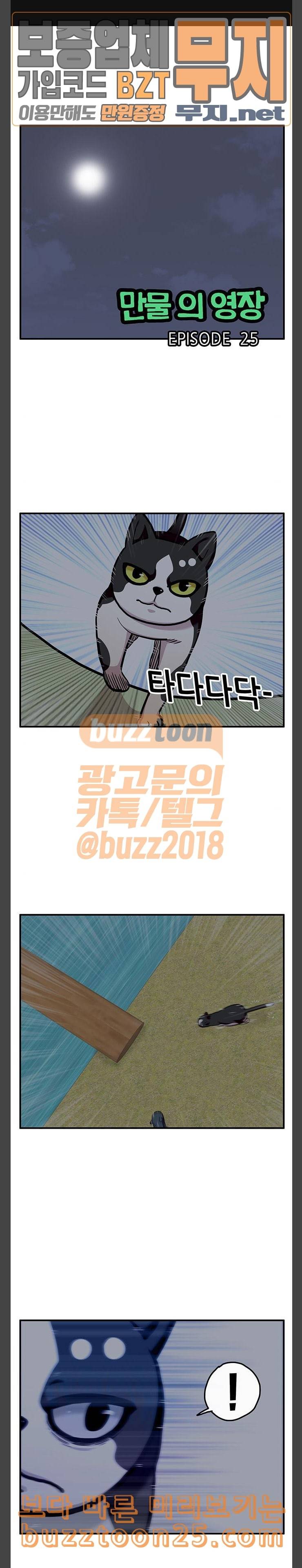 만물의 영장 25화 길고양이 전쟁 1 1