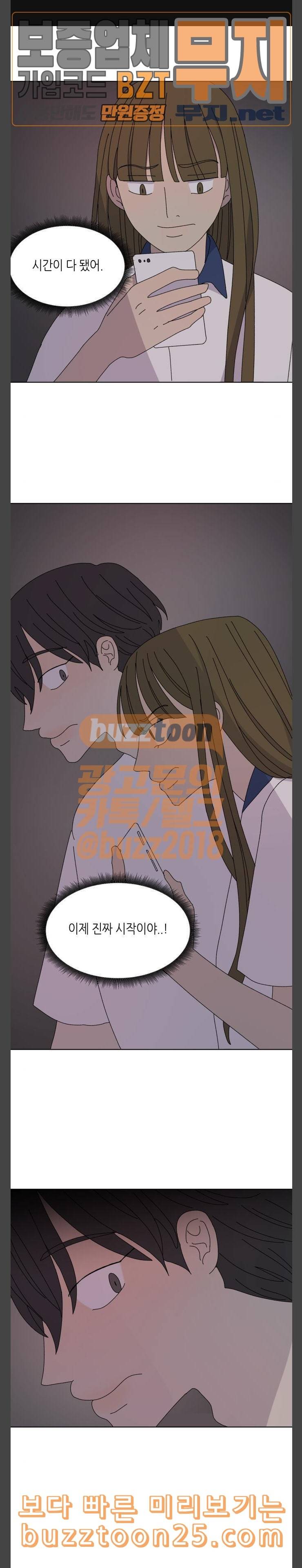 열등의 조건 14화 1