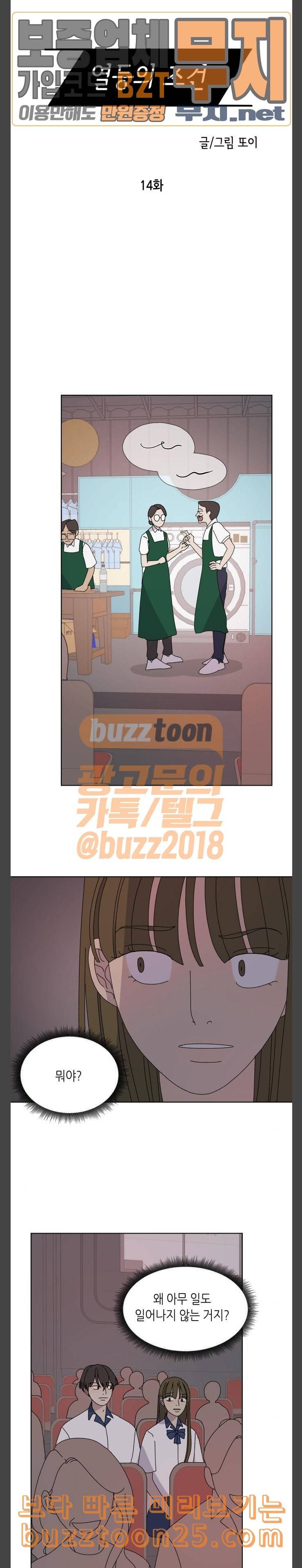 열등의 조건 14화 2