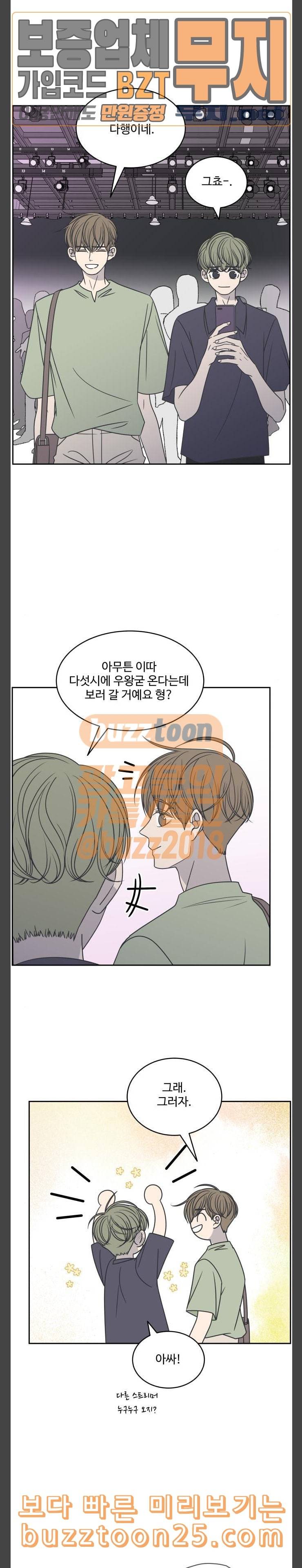 바른연애 길잡이 90화 3