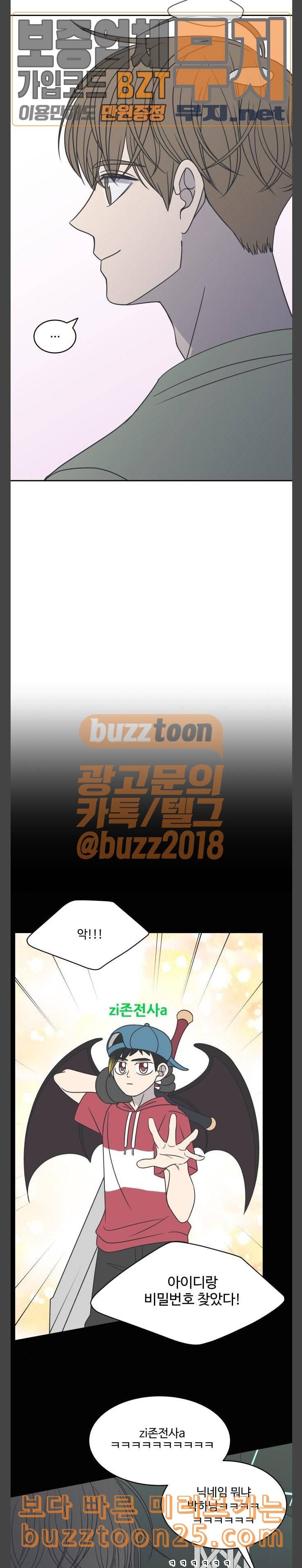 바른연애 길잡이 90화 4