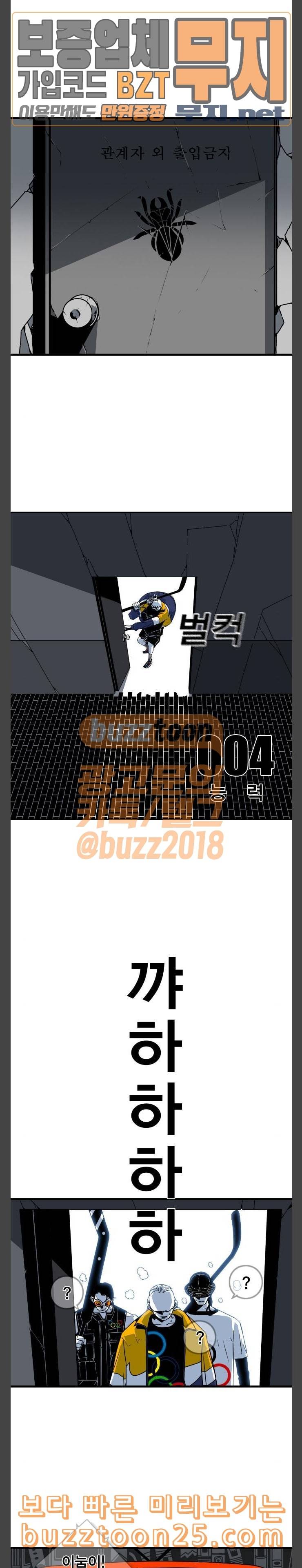 신도림 시즌2 04 능력 4