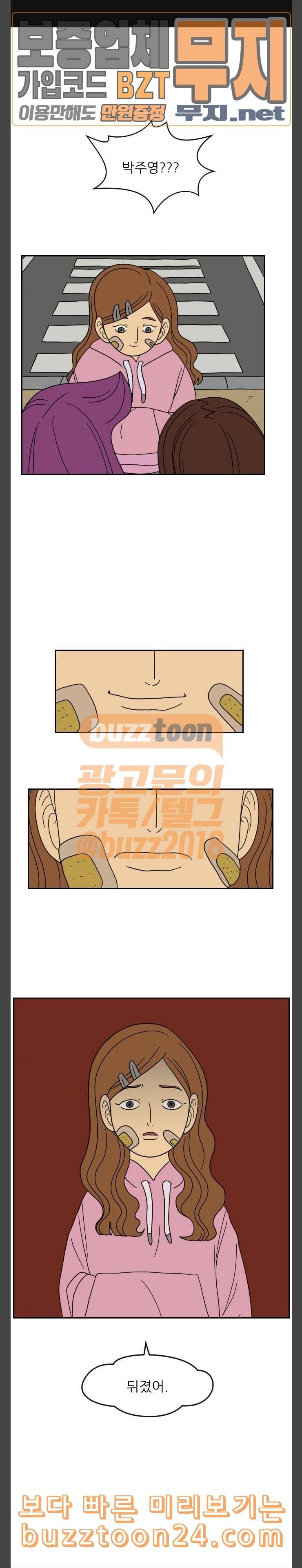 복학생 정순이 8화 중2병 특효약 1