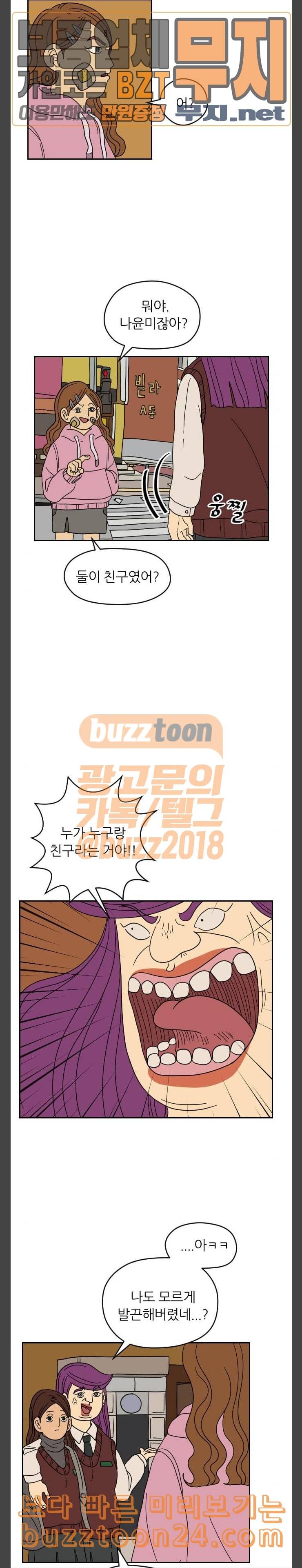 복학생 정순이 8화 중2병 특효약 3