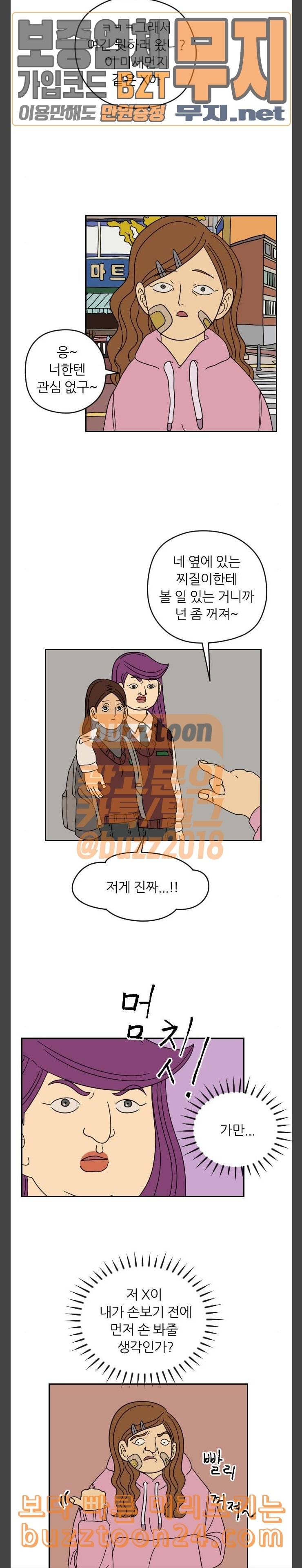 복학생 정순이 8화 중2병 특효약 4