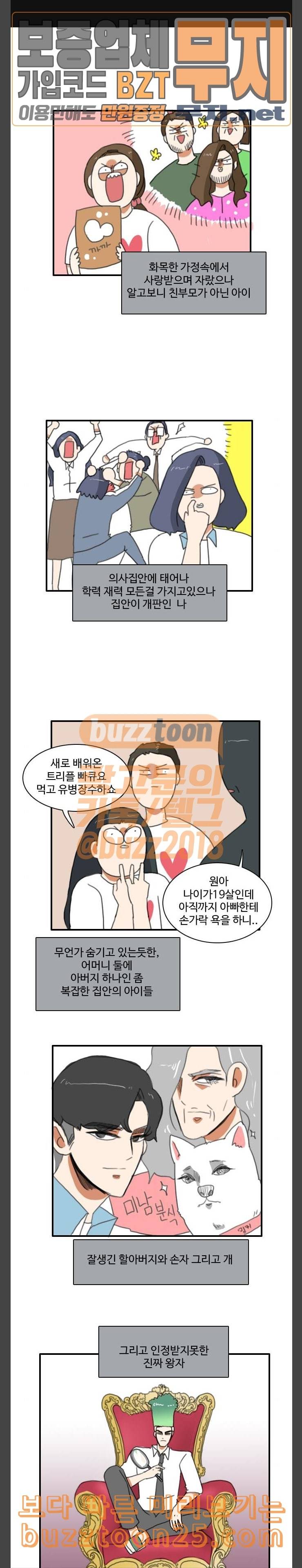 부로콜리왕자 80화 부의 아버지 1