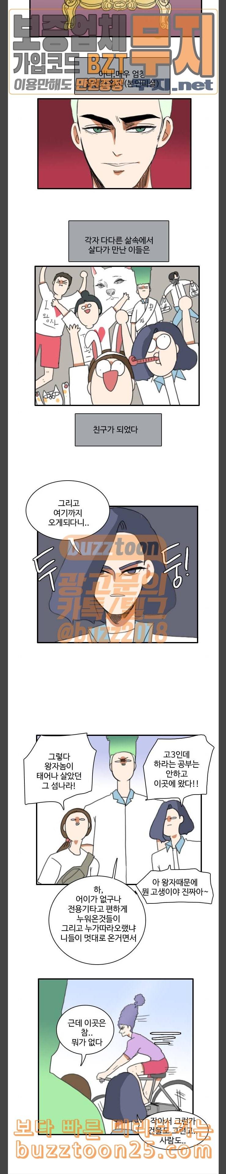 부로콜리왕자 80화 부의 아버지 2