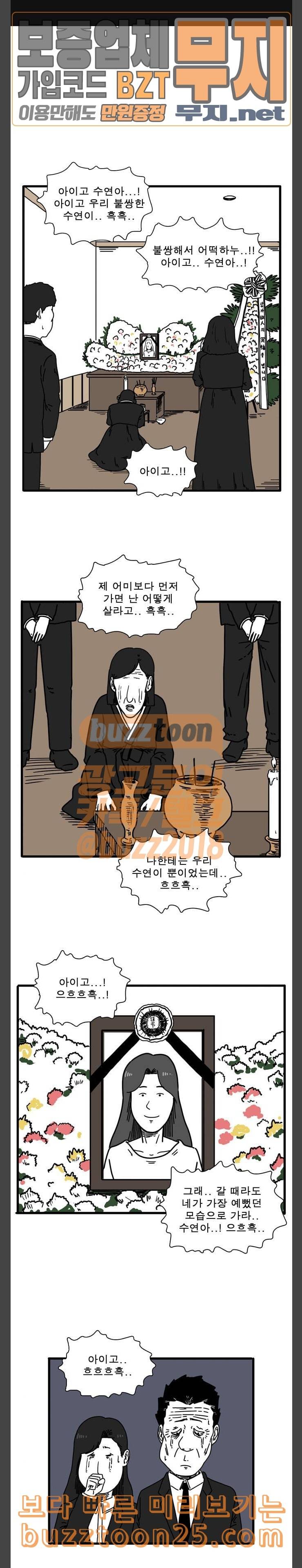 어글리 피플즈 18화 1