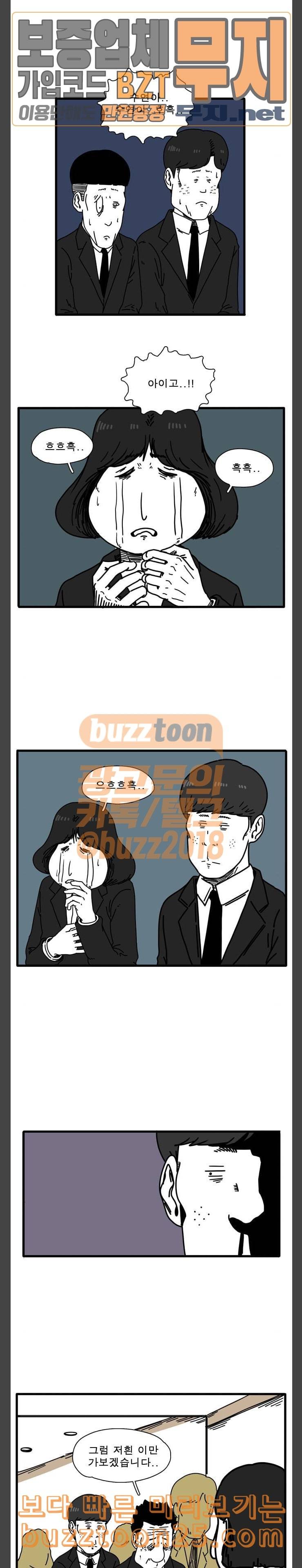 어글리 피플즈 18화 2