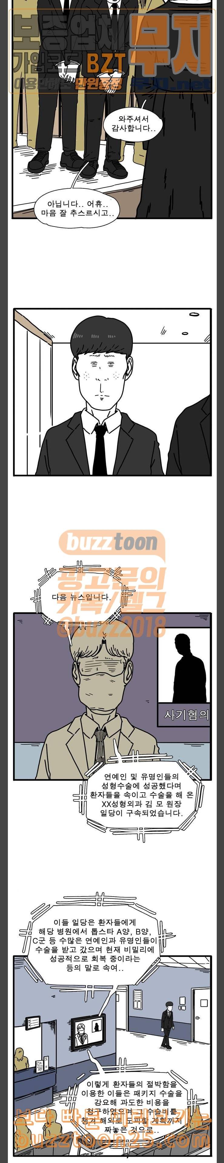어글리 피플즈 18화 3
