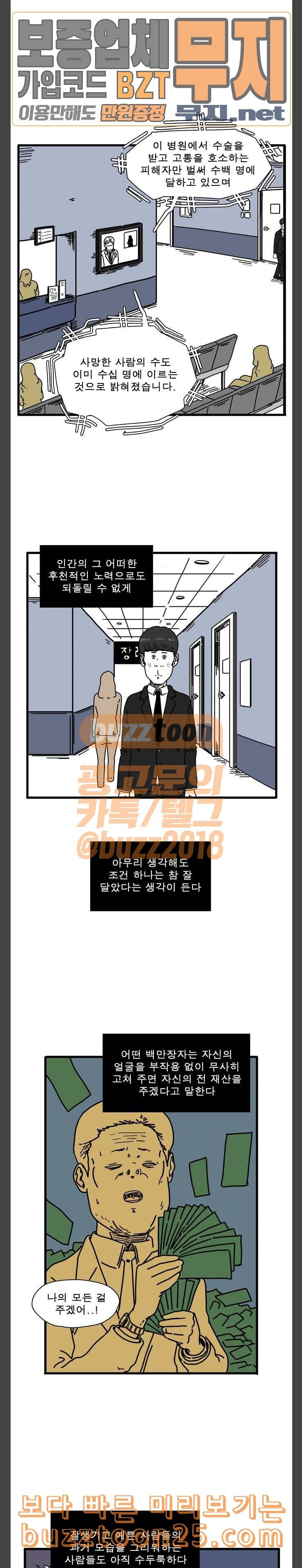 어글리 피플즈 18화 4