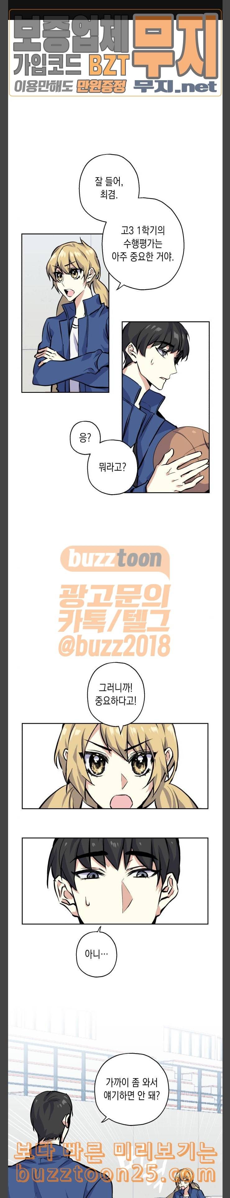 장단에 맞춰줘 11화 수행평가 1