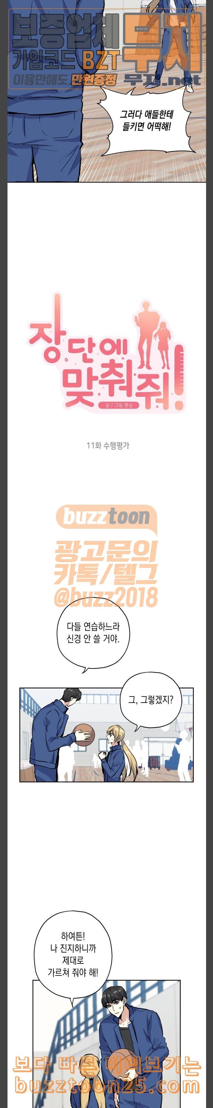 장단에 맞춰줘 11화 수행평가 2