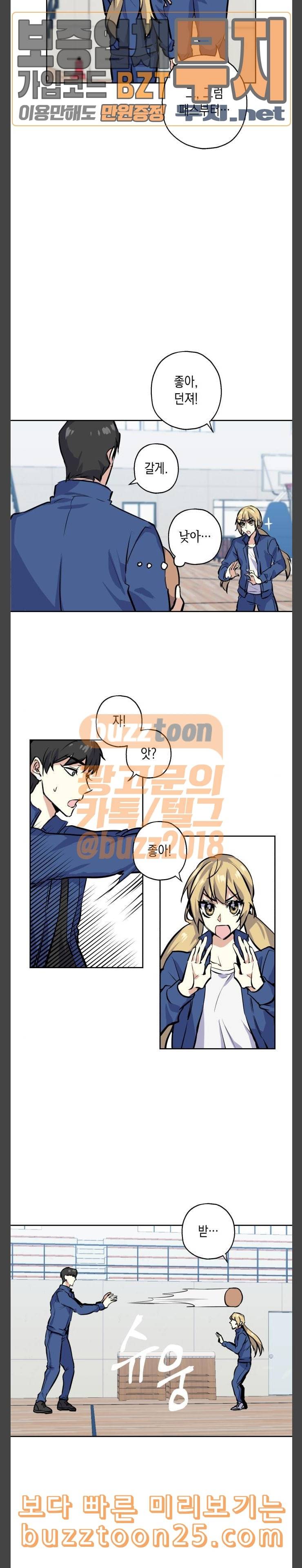 장단에 맞춰줘 11화 수행평가 3