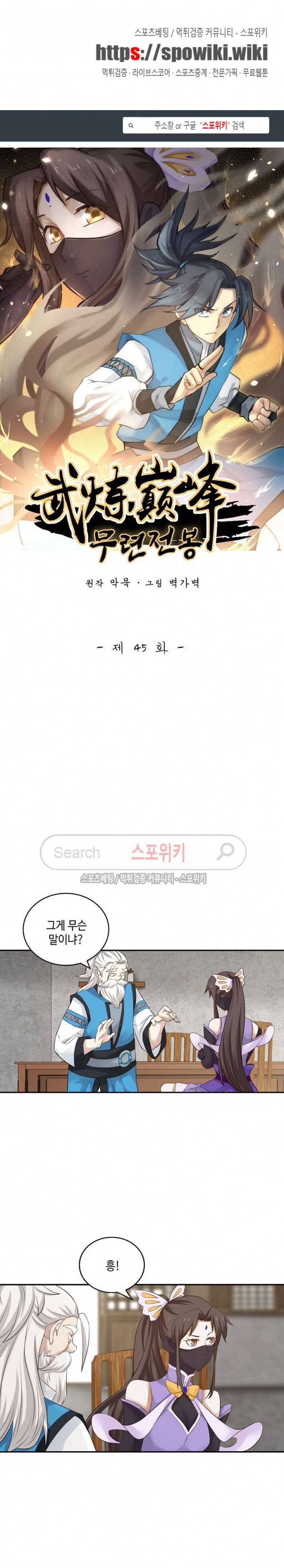 무련전봉 45화 1