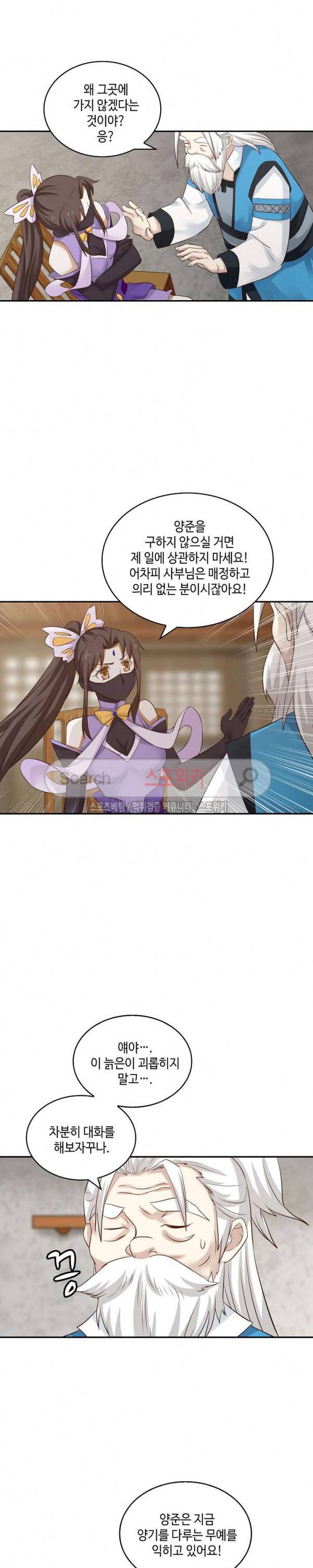 무련전봉 45화 2
