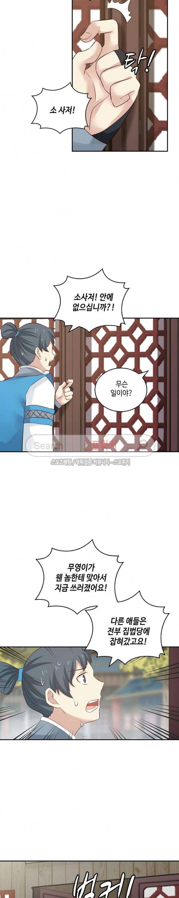 무련전봉 45화 9